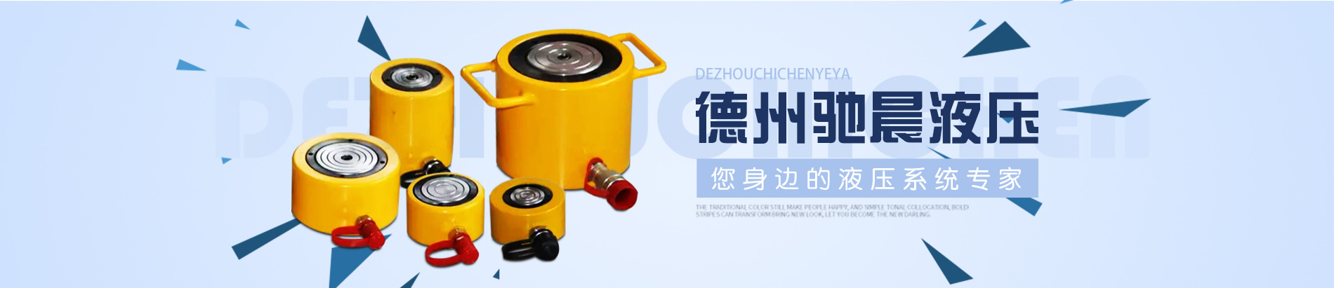 德州馳晨液壓設(shè)備有限公司